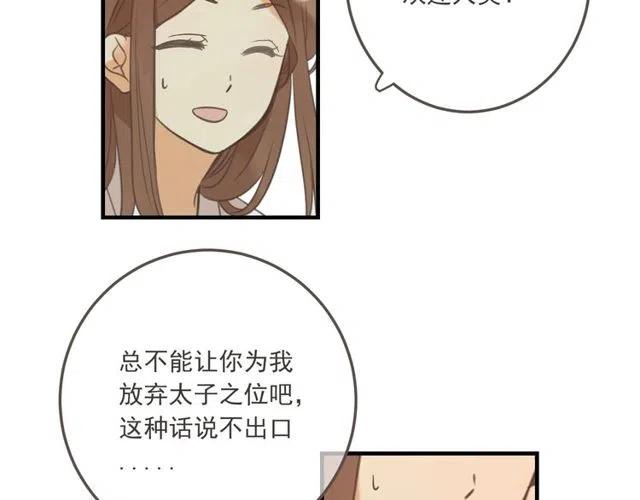 《我男票是锦衣卫》漫画最新章节第95话 留在这里免费下拉式在线观看章节第【126】张图片