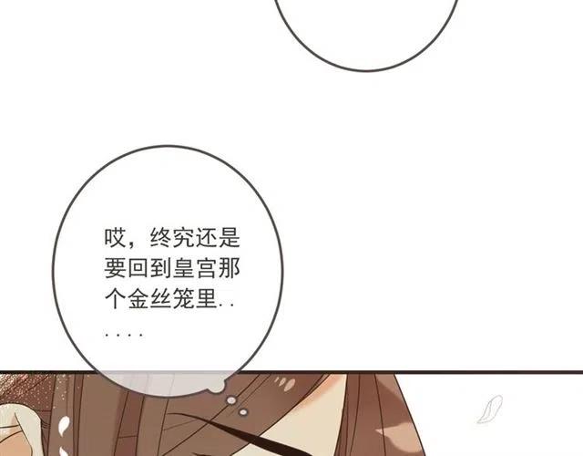 《我男票是锦衣卫》漫画最新章节第95话 留在这里免费下拉式在线观看章节第【135】张图片