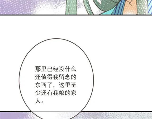 《我男票是锦衣卫》漫画最新章节第95话 留在这里免费下拉式在线观看章节第【148】张图片