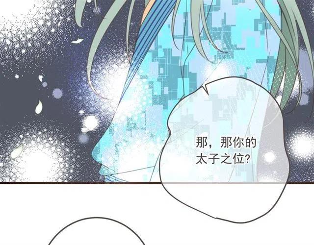 《我男票是锦衣卫》漫画最新章节第95话 留在这里免费下拉式在线观看章节第【150】张图片