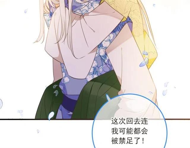 《我男票是锦衣卫》漫画最新章节第95话 留在这里免费下拉式在线观看章节第【176】张图片