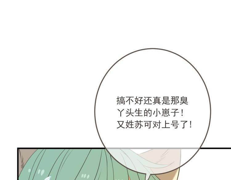 《我男票是锦衣卫》漫画最新章节第95话 留在这里免费下拉式在线观看章节第【38】张图片