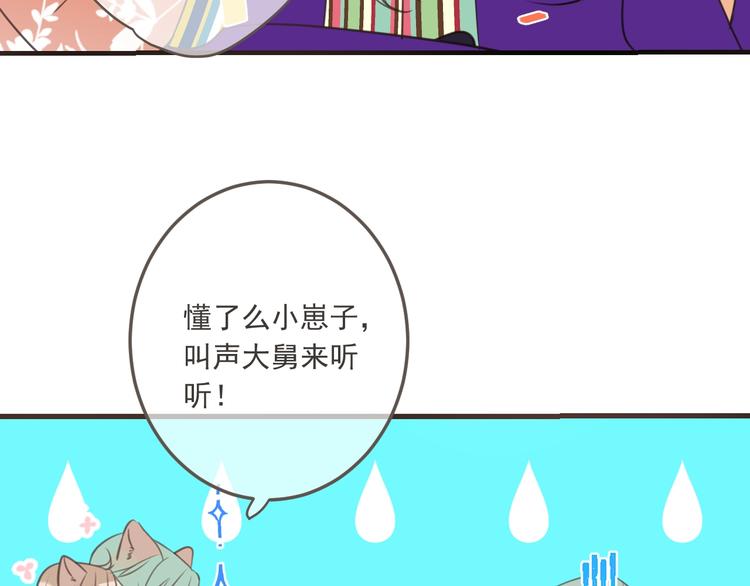 《我男票是锦衣卫》漫画最新章节第95话 留在这里免费下拉式在线观看章节第【46】张图片