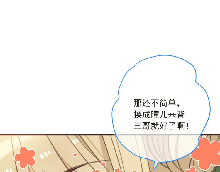 《我男票是锦衣卫》漫画最新章节第96话 三哥的归宿免费下拉式在线观看章节第【101】张图片