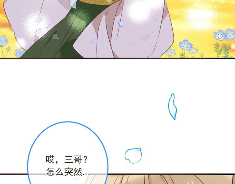 《我男票是锦衣卫》漫画最新章节第96话 三哥的归宿免费下拉式在线观看章节第【115】张图片