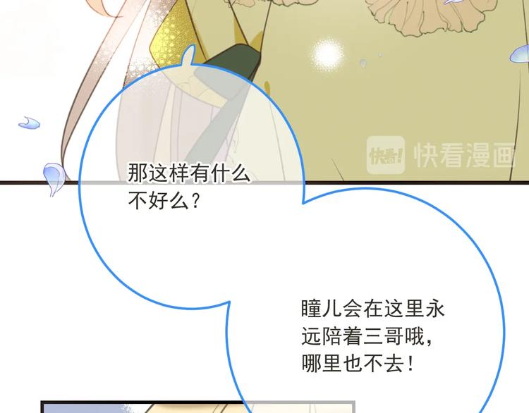 《我男票是锦衣卫》漫画最新章节第96话 三哥的归宿免费下拉式在线观看章节第【121】张图片