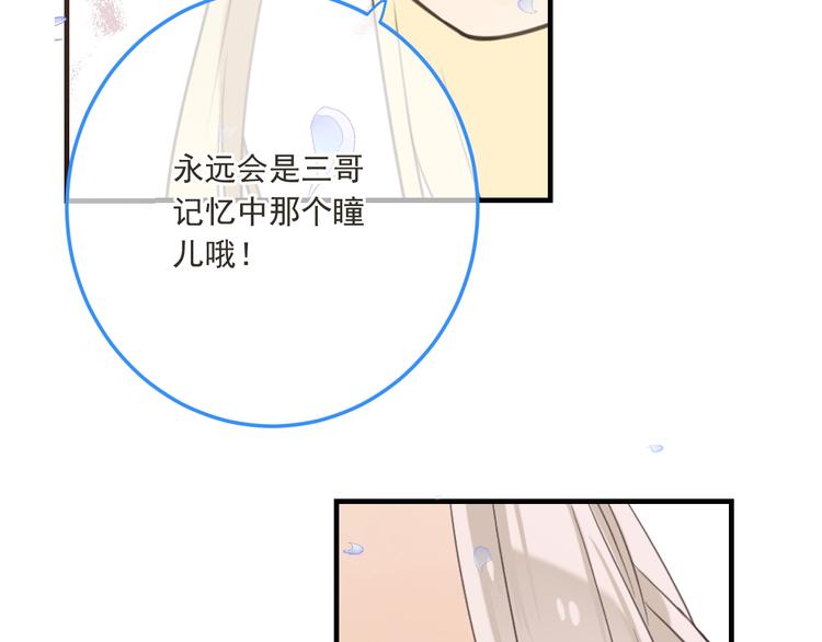 《我男票是锦衣卫》漫画最新章节第96话 三哥的归宿免费下拉式在线观看章节第【123】张图片