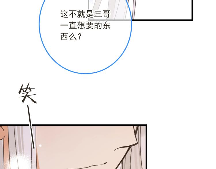 《我男票是锦衣卫》漫画最新章节第96话 三哥的归宿免费下拉式在线观看章节第【125】张图片