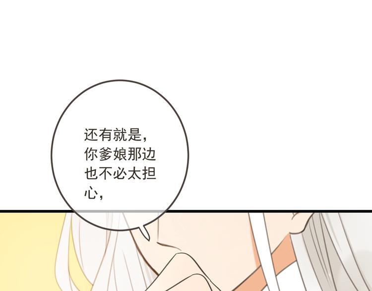 《我男票是锦衣卫》漫画最新章节第96话 三哥的归宿免费下拉式在线观看章节第【20】张图片