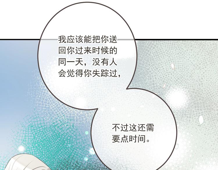 《我男票是锦衣卫》漫画最新章节第96话 三哥的归宿免费下拉式在线观看章节第【22】张图片