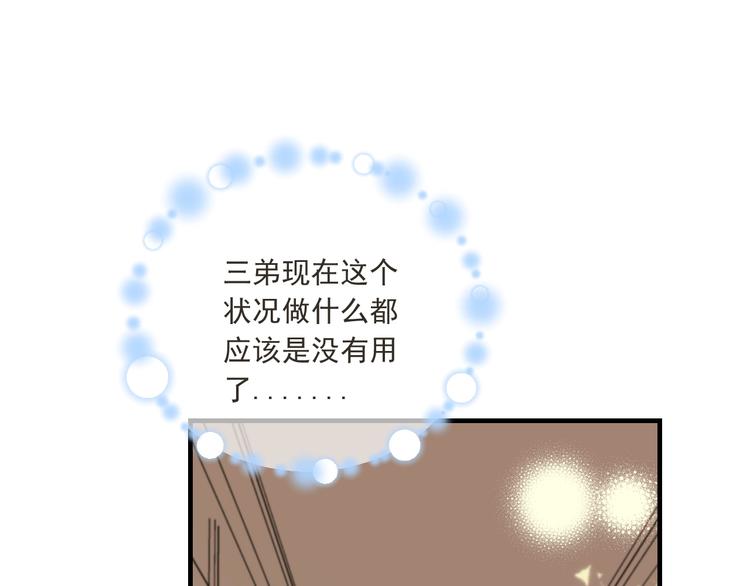 《我男票是锦衣卫》漫画最新章节第96话 三哥的归宿免费下拉式在线观看章节第【34】张图片