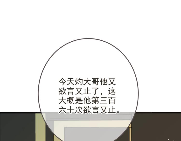 《我男票是锦衣卫》漫画最新章节第96话 三哥的归宿免费下拉式在线观看章节第【43】张图片