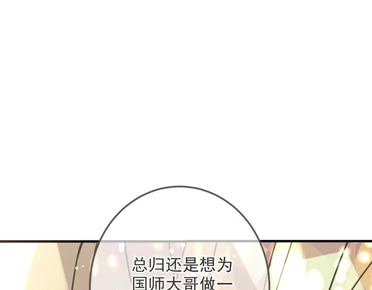 《我男票是锦衣卫》漫画最新章节第96话 三哥的归宿免费下拉式在线观看章节第【51】张图片