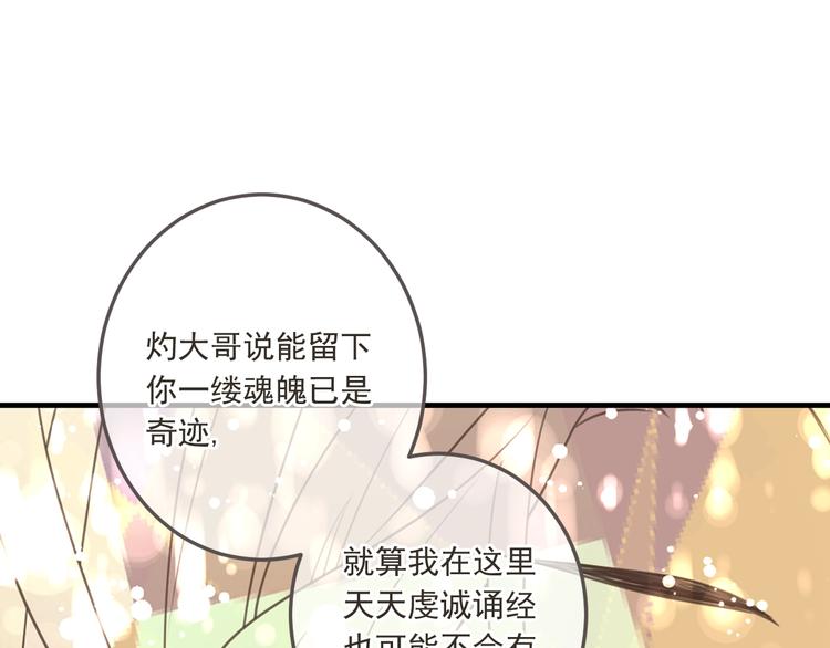 《我男票是锦衣卫》漫画最新章节第96话 三哥的归宿免费下拉式在线观看章节第【55】张图片