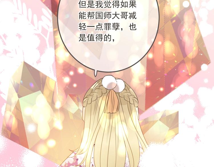 《我男票是锦衣卫》漫画最新章节第96话 三哥的归宿免费下拉式在线观看章节第【58】张图片