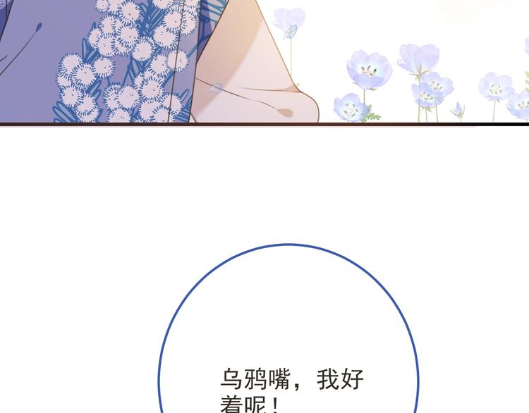 《我男票是锦衣卫》漫画最新章节第96话 三哥的归宿免费下拉式在线观看章节第【68】张图片