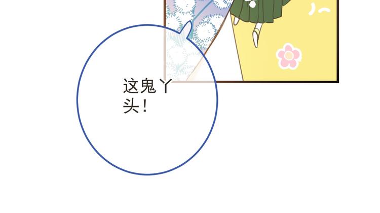 《我男票是锦衣卫》漫画最新章节第96话 三哥的归宿免费下拉式在线观看章节第【72】张图片