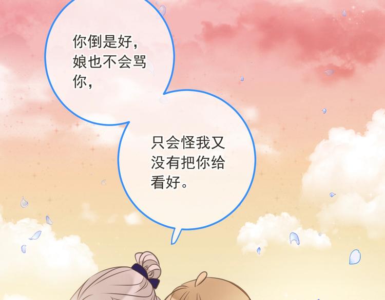 《我男票是锦衣卫》漫画最新章节第96话 三哥的归宿免费下拉式在线观看章节第【91】张图片