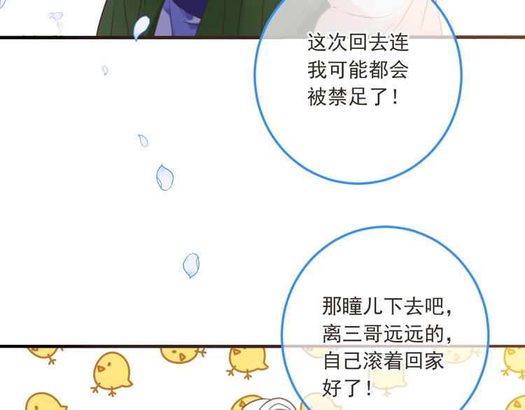 《我男票是锦衣卫》漫画最新章节第96话 三哥的归宿免费下拉式在线观看章节第【93】张图片