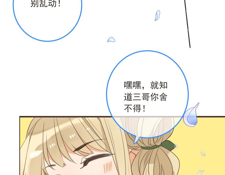 《我男票是锦衣卫》漫画最新章节第96话 三哥的归宿免费下拉式在线观看章节第【95】张图片