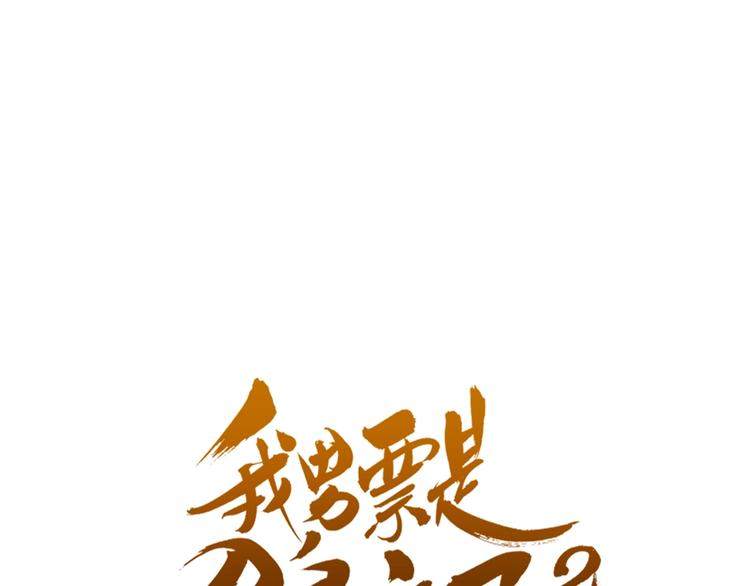 《我男票是锦衣卫》漫画最新章节第97话 偶遇小殿下免费下拉式在线观看章节第【1】张图片