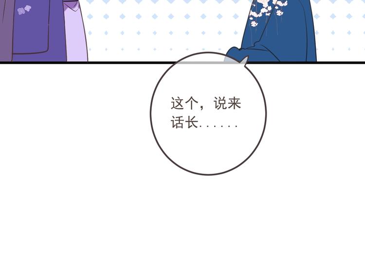 《我男票是锦衣卫》漫画最新章节第97话 偶遇小殿下免费下拉式在线观看章节第【116】张图片