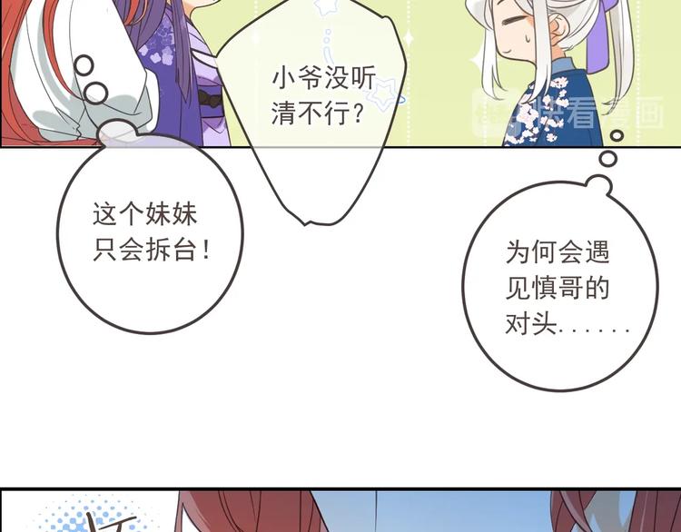 《我男票是锦衣卫》漫画最新章节第97话 偶遇小殿下免费下拉式在线观看章节第【120】张图片