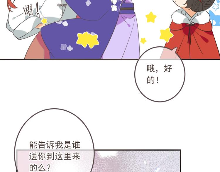 《我男票是锦衣卫》漫画最新章节第97话 偶遇小殿下免费下拉式在线观看章节第【56】张图片