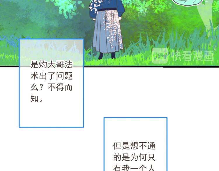 《我男票是锦衣卫》漫画最新章节第97话 偶遇小殿下免费下拉式在线观看章节第【78】张图片