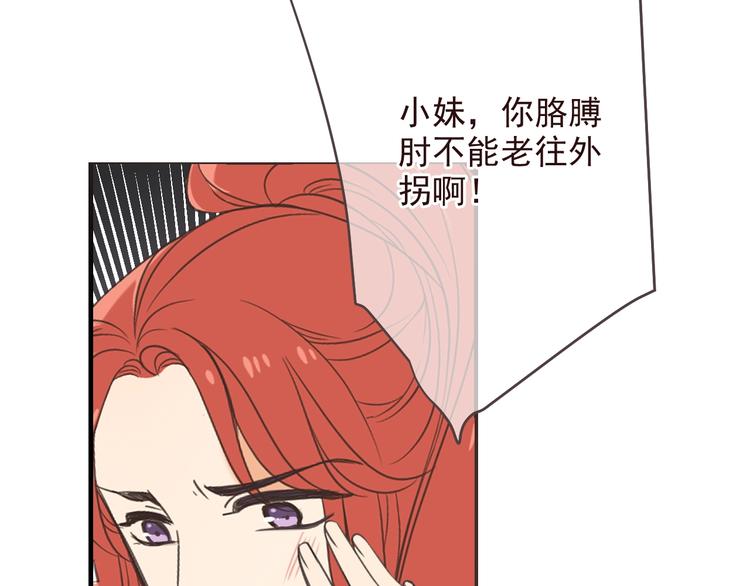 《我男票是锦衣卫》漫画最新章节第98话 非嫁不可免费下拉式在线观看章节第【10】张图片