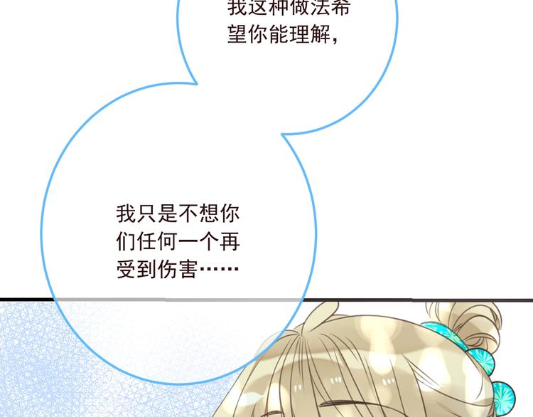 《我男票是锦衣卫》漫画最新章节第98话 非嫁不可免费下拉式在线观看章节第【101】张图片