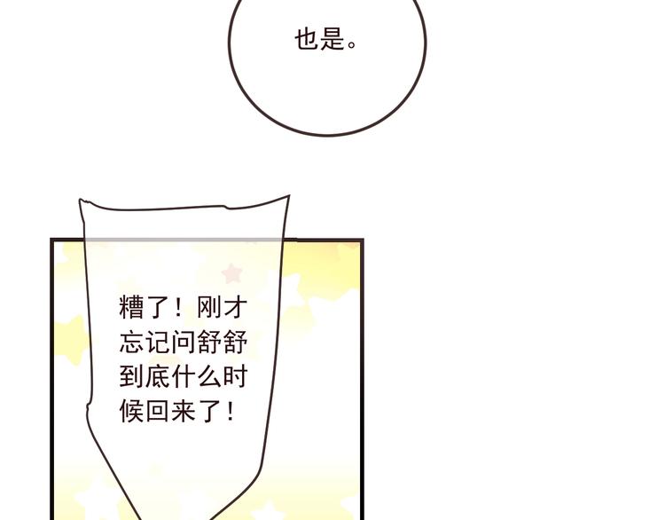 《我男票是锦衣卫》漫画最新章节第98话 非嫁不可免费下拉式在线观看章节第【118】张图片