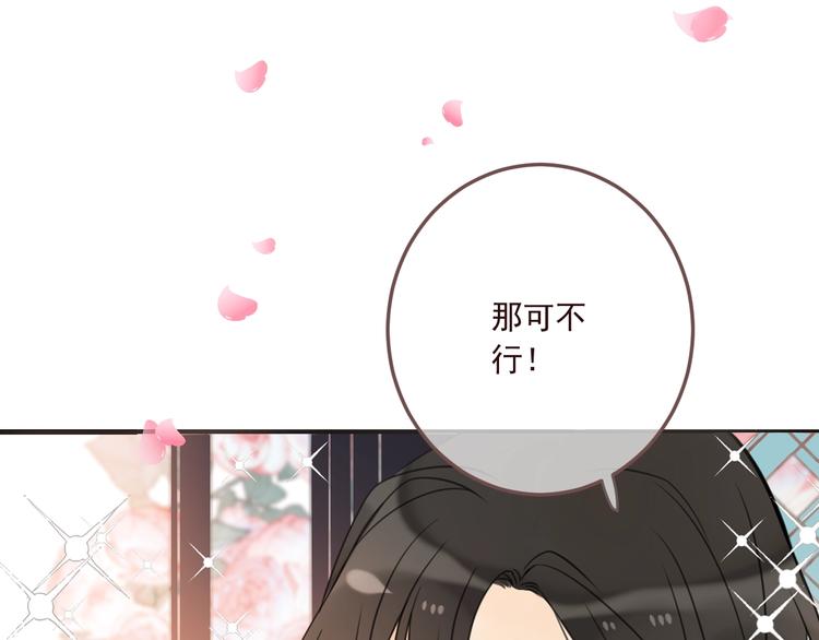 《我男票是锦衣卫》漫画最新章节第98话 非嫁不可免费下拉式在线观看章节第【146】张图片