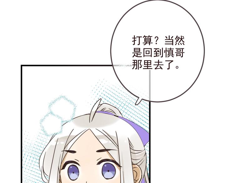 《我男票是锦衣卫》漫画最新章节第98话 非嫁不可免费下拉式在线观看章节第【25】张图片