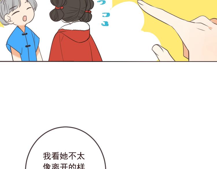 《我男票是锦衣卫》漫画最新章节第98话 非嫁不可免费下拉式在线观看章节第【29】张图片