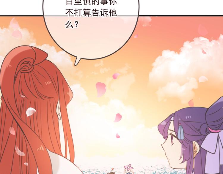 《我男票是锦衣卫》漫画最新章节第98话 非嫁不可免费下拉式在线观看章节第【51】张图片