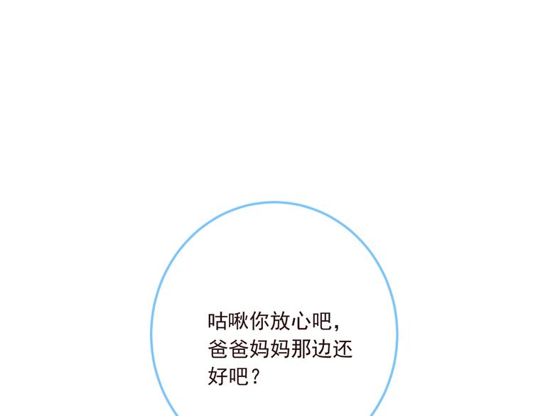 《我男票是锦衣卫》漫画最新章节第98话 非嫁不可免费下拉式在线观看章节第【72】张图片