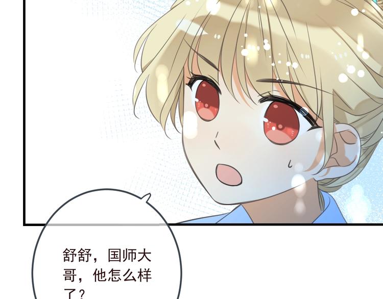 《我男票是锦衣卫》漫画最新章节第98话 非嫁不可免费下拉式在线观看章节第【75】张图片