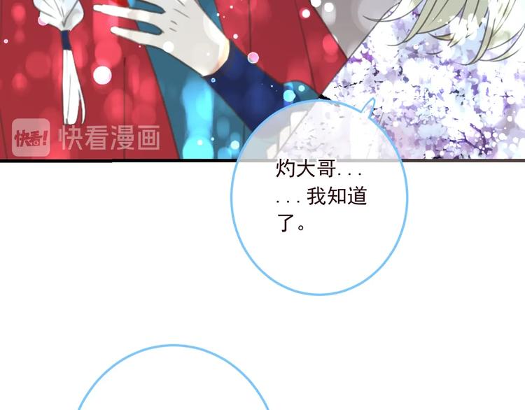 《我男票是锦衣卫》漫画最新章节第98话 非嫁不可免费下拉式在线观看章节第【79】张图片