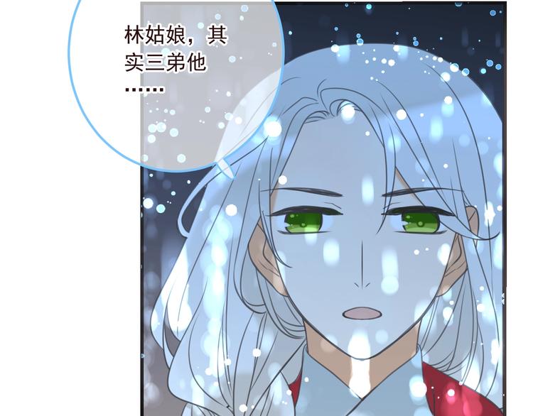 《我男票是锦衣卫》漫画最新章节第98话 非嫁不可免费下拉式在线观看章节第【80】张图片