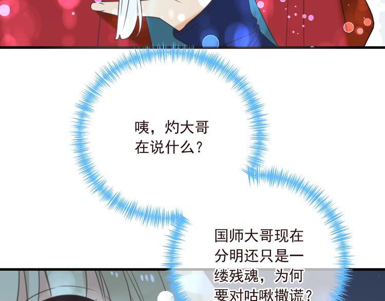 《我男票是锦衣卫》漫画最新章节第98话 非嫁不可免费下拉式在线观看章节第【97】张图片