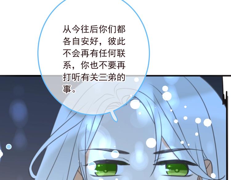 《我男票是锦衣卫》漫画最新章节第98话 非嫁不可免费下拉式在线观看章节第【99】张图片