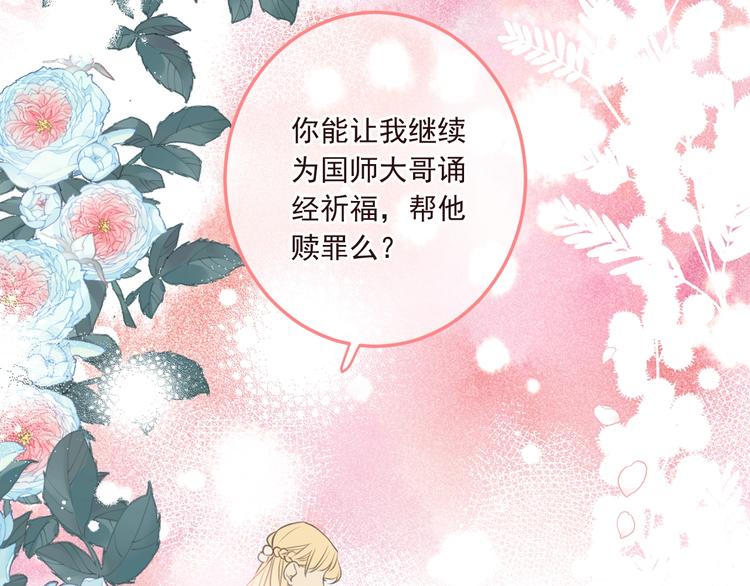 《我男票是锦衣卫》漫画最新章节完结篇 七世轮回的结束免费下拉式在线观看章节第【109】张图片