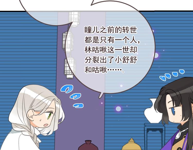 《我男票是锦衣卫》漫画最新章节完结篇 七世轮回的结束免费下拉式在线观看章节第【72】张图片