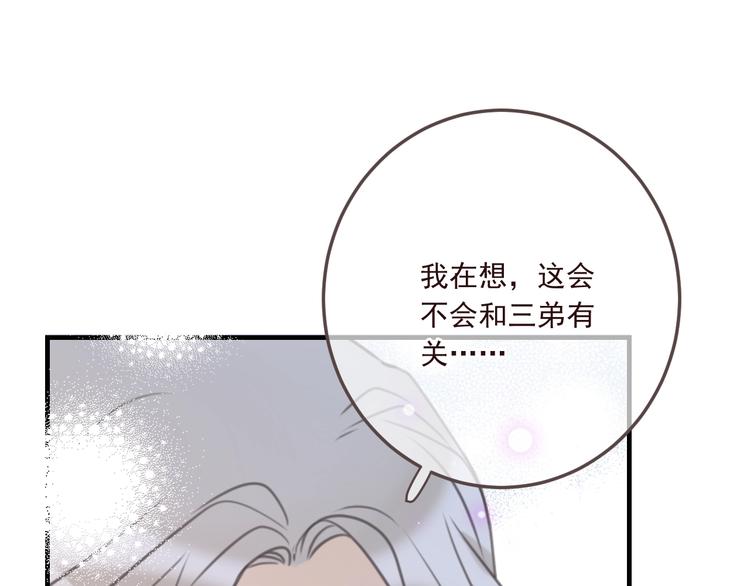 《我男票是锦衣卫》漫画最新章节完结篇 七世轮回的结束免费下拉式在线观看章节第【74】张图片