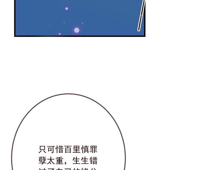 《我男票是锦衣卫》漫画最新章节完结篇 七世轮回的结束免费下拉式在线观看章节第【79】张图片