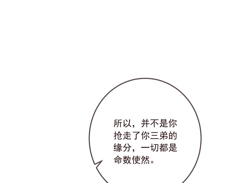 《我男票是锦衣卫》漫画最新章节完结篇 七世轮回的结束免费下拉式在线观看章节第【97】张图片