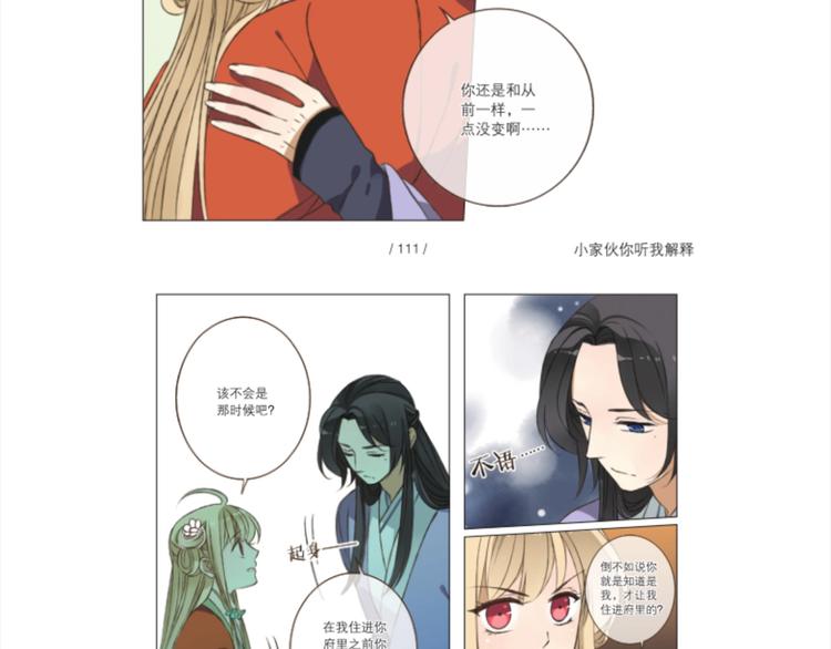 《我男票是锦衣卫》漫画最新章节《我男票是锦衣卫2》单行本来啦免费下拉式在线观看章节第【7】张图片