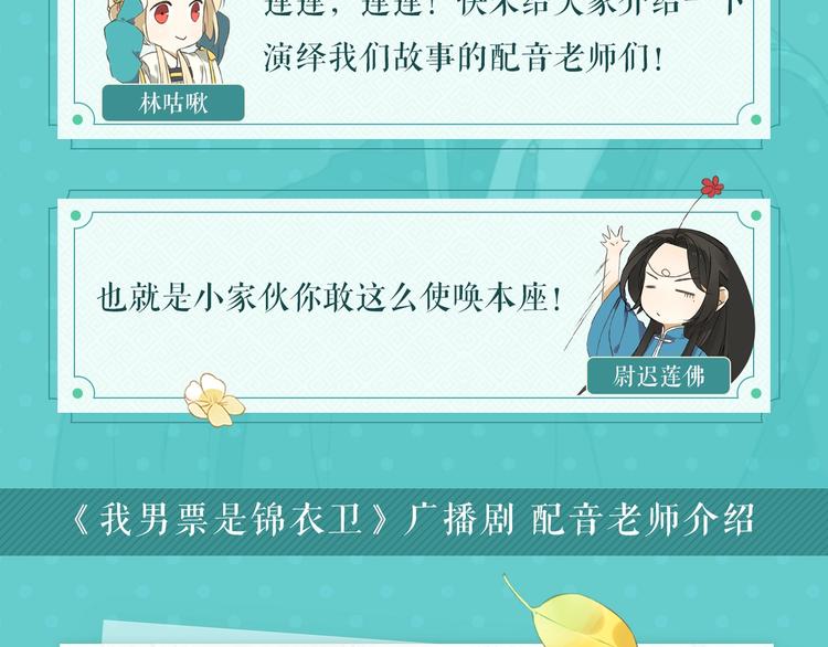 《我男票是锦衣卫》漫画最新章节锦衣卫广播剧正式上线啦！免费下拉式在线观看章节第【3】张图片