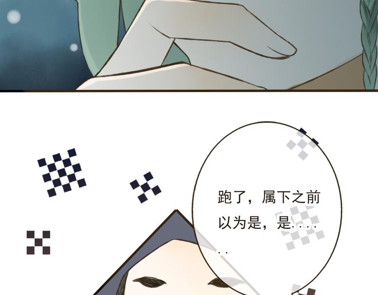 《我男票是锦衣卫》漫画最新章节第22话 “女刺客”落跑免费下拉式在线观看章节第【29】张图片